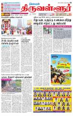 Tiruvellore-Chennai Supplement