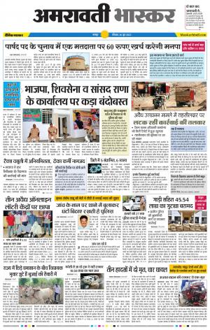 अमरावती