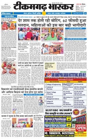 टीकमगढ़ भास्कर