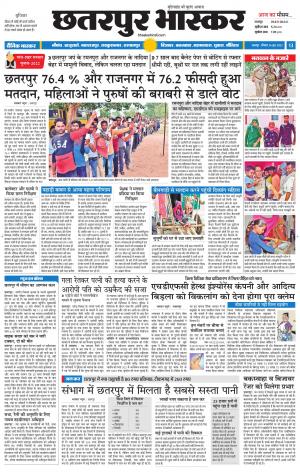 छतरपुर भास्कर