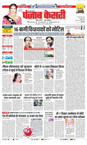 Date 26-06-2022 Punjab Kesari Uttrakhand Main