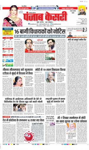 Rewari - Punjab Kesari