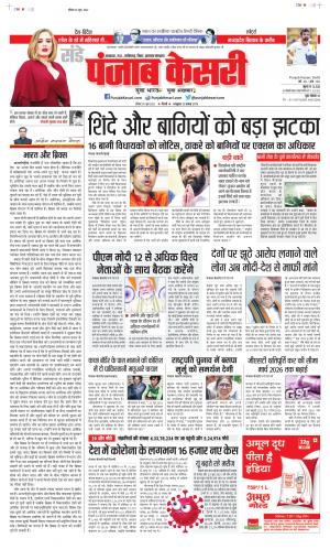 Date 26-06-2022 Punjab Kesari Madhya Pradesh Main