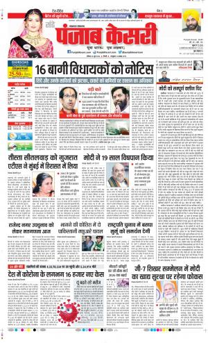Date 26-06-2022 Punjab Kesari Lucknow
