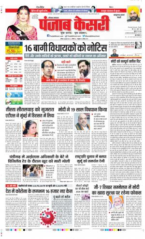 Date 26-06-2022 Punjab Kesari Kaithal