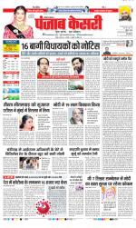 Karnal - Punjab Kesari
