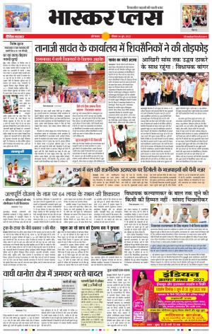 औरंगाबाद भास्कर प्लस 