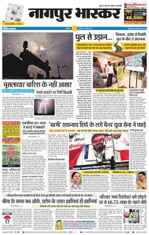 नागपुर भास्कर