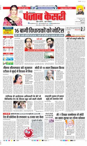 Date 26-06-2022 Punjab Kesari Haryana Main