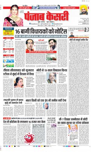 Date 26-06-2022 Punjab Kesari DELHI MAIN