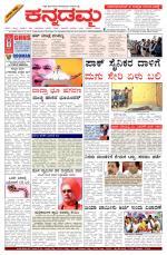 Kannadamma Daily Belgaum