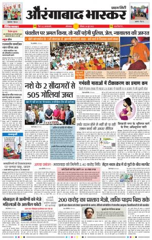 औरंगाबाद भास्कर