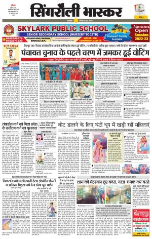 सिंगरौली भास्कर