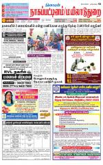 Nagai-Trichy Supplement