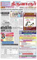 Thiruvarur-Trichy Supplement