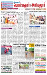 Perambalur-Trichy Supplement