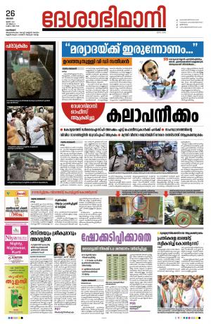 Kozhikode, 26th June 2022