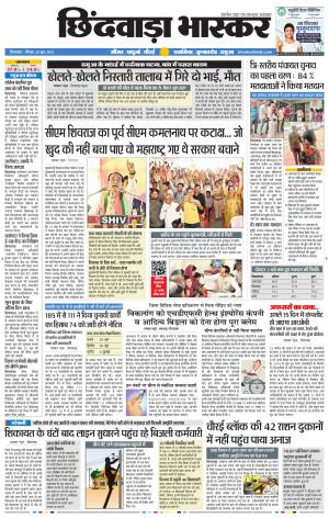 छिंदवाड़ा