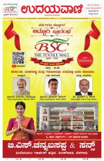 Davanagere Edition