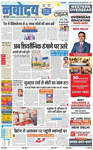 The Navodaya Times Main