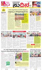 Sudina(Belthangadi - Bantwal)