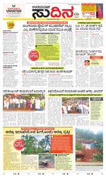 Sudina (Greater Mangaluru)