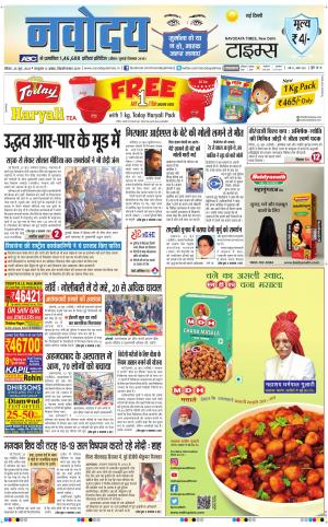 The Navodaya Times Main