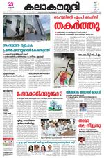 Kalakaumudi Daily Mumbai