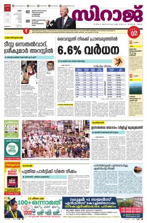 siraj daily kannur