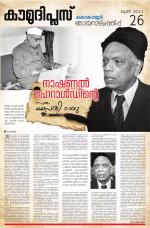 Kaumudi Plus Sunday Suppliment