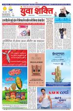 युवाशक्ति