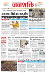 Jalgaon Janshakti