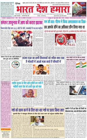bharatdeshhamara haryana 27-05-2022