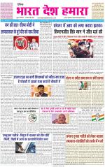 BHARAT DESH HAMARA (PUNJAB)