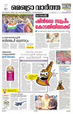 Metrovaartha - Thiruvananthapuram