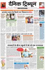 Dainik Tribune (Chandigarh)
