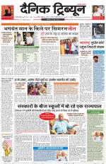 Dainik Tribune (Gurgaon Edition)