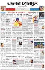 Punjabi Tribune (Delhi Edition)