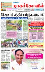 Kanyakumari-Nagarcoil Supplement