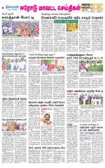 Erode-Coimbatore Supplement