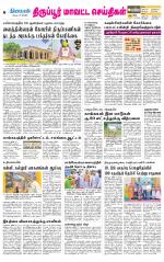 Tirupur-Coimbatore Supplement