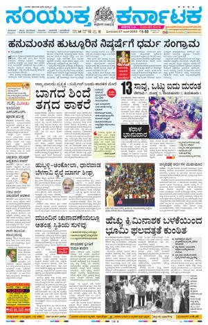 June, 27, 2022, Tumakuru