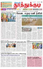 Tuticorin-Tirunelveli Supplement