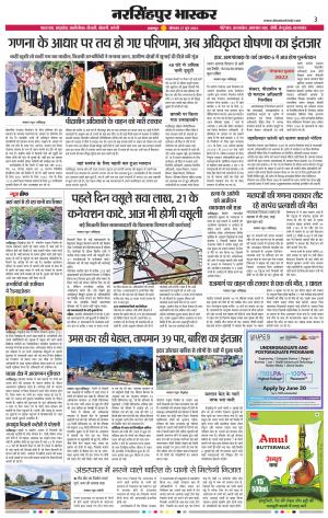 नरसिंगपुर