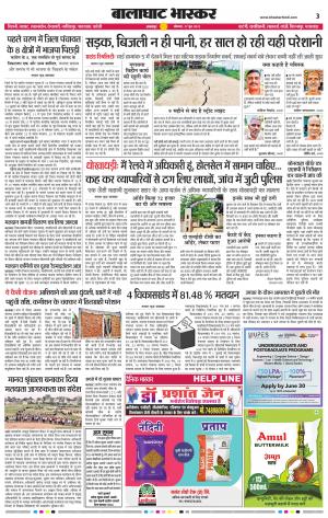 बालाघाट