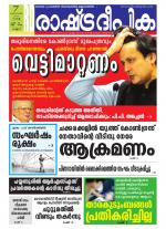 Rashtradeepika Kannur