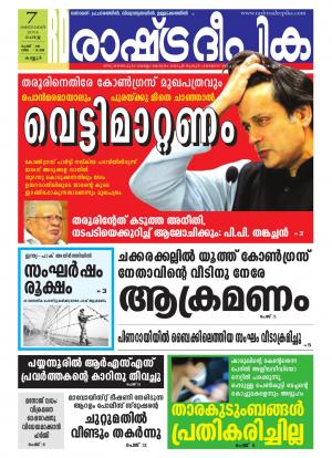 Rashtradeepika Kannur 07-10-2014