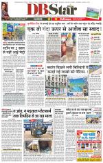 जबलपुर डीबी स्टार 