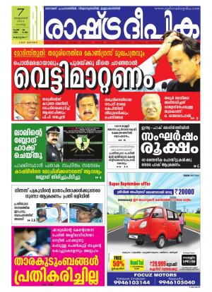 Rashtradeepika Kottayam 07-10-2014