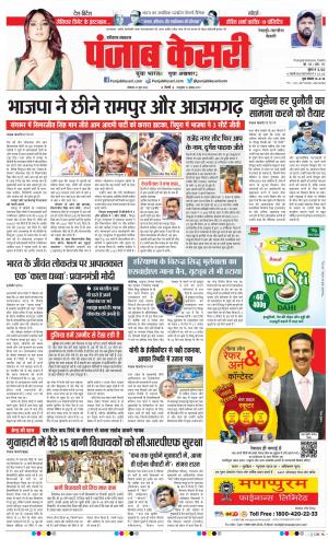 27-06-2022 PUNJAB KESARI Rewari